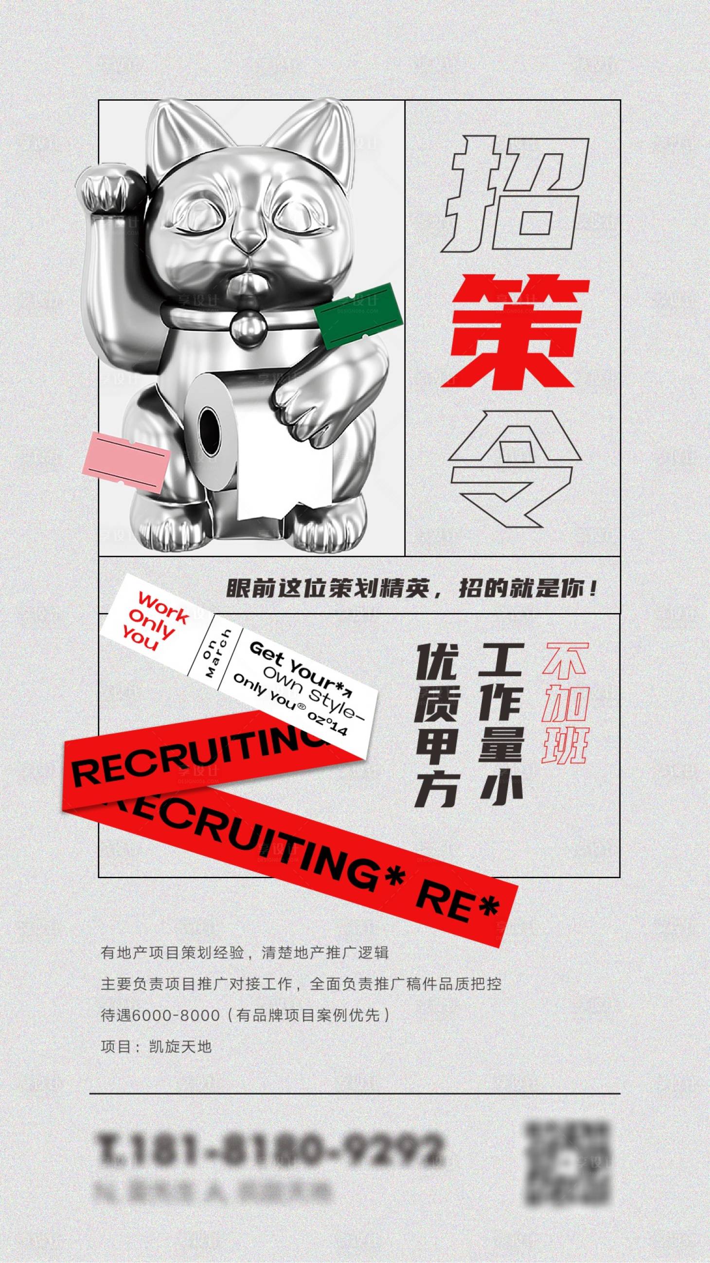 源文件下載【享設計】搜索編號：65990004329505955【地產招聘海報】