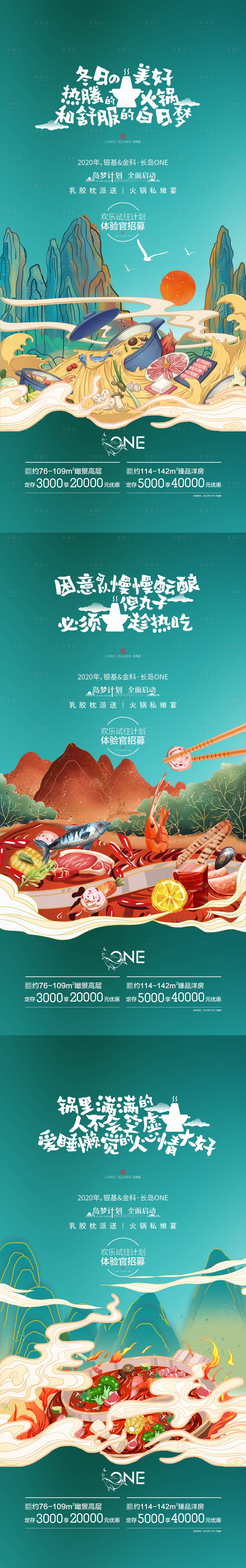 源文件下载【火锅海报】编号：19570004389377550