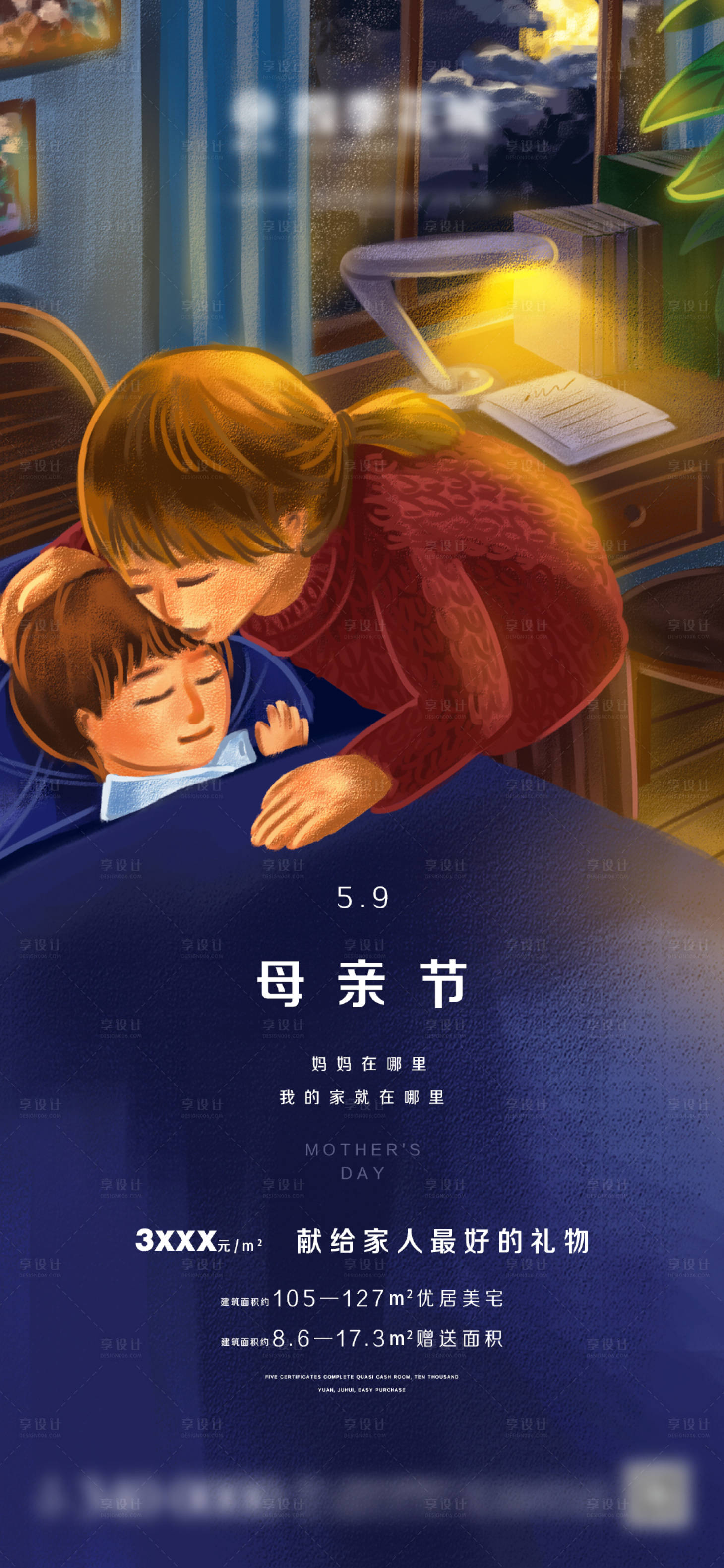 源文件下载【享设计】搜索编号：65830004468973629【地产母亲节微信】