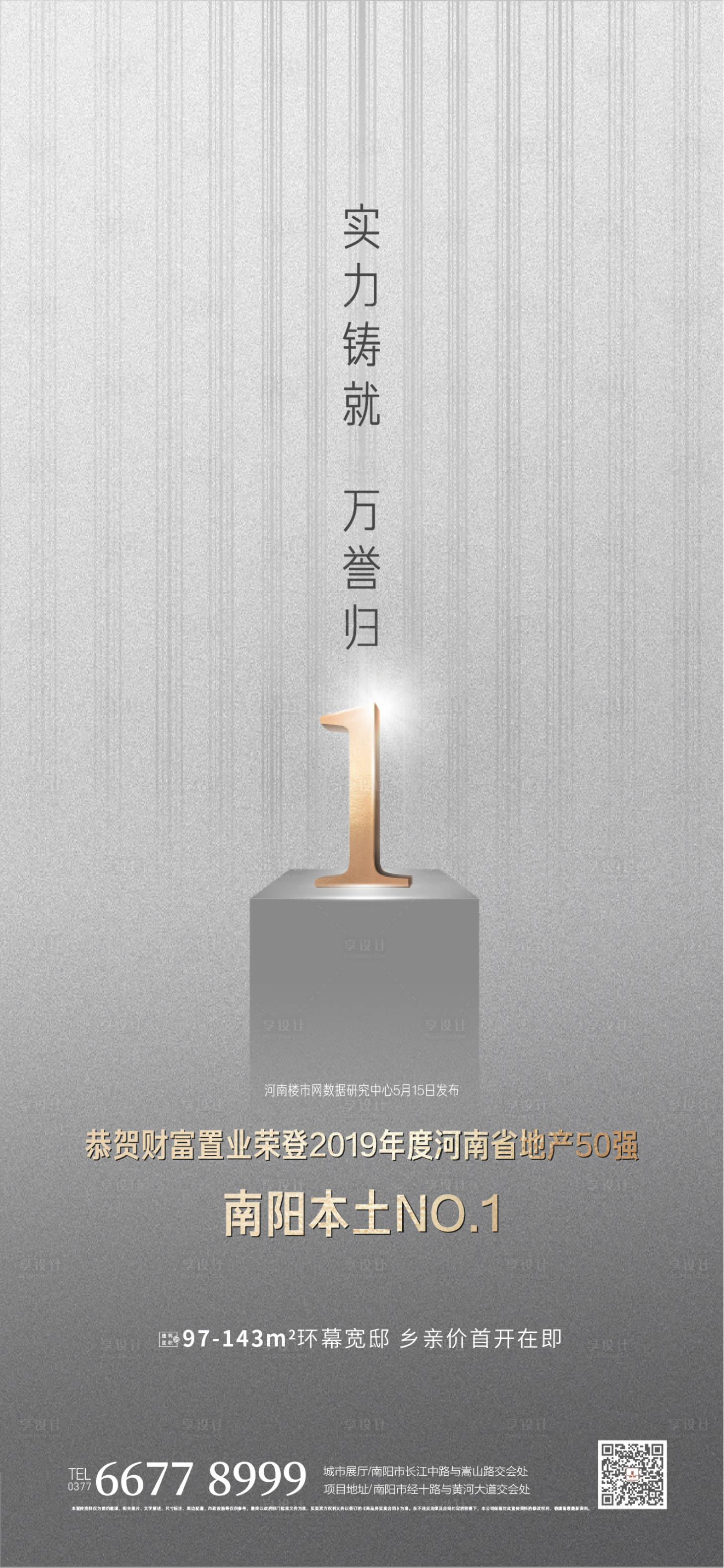 源文件下载【享设计】搜索编号：24160004464454344【地产获奖海报】