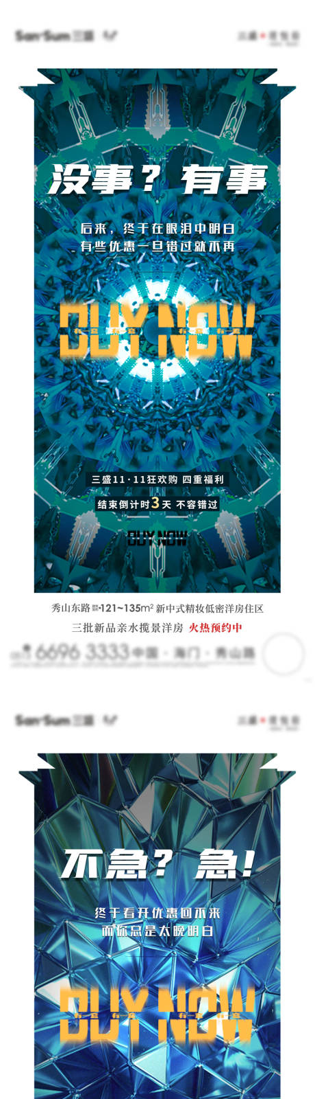 源文件下载【享设计】搜索编号：15900004158623298【房地产双十一创意系列价值点海报】