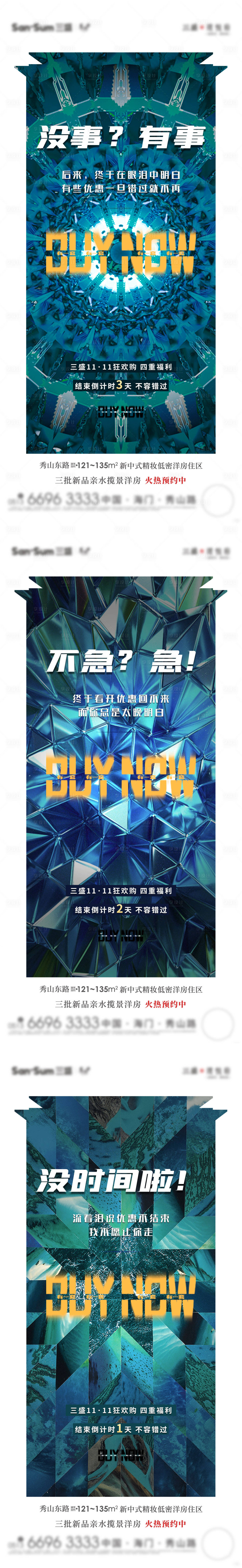 源文件下载【享设计】搜索编号：15900004158623298【房地产双十一创意系列价值点海报】