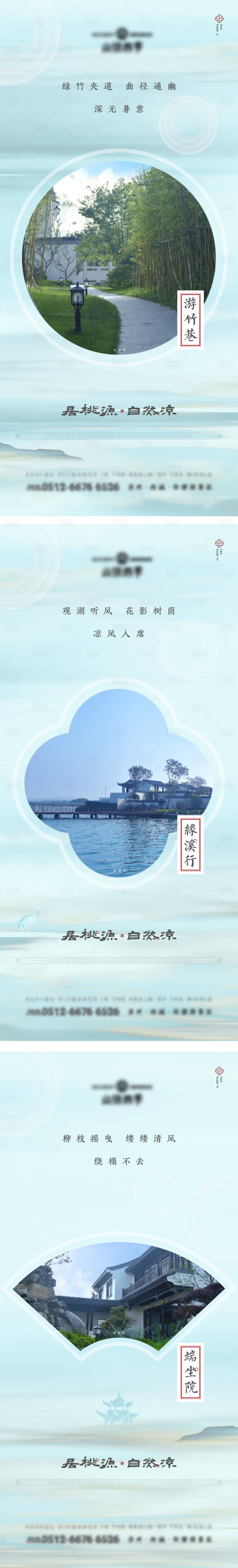 源文件下載【高品質(zhì)中式價(jià)值景觀系列刷屏海報(bào)】編號(hào)：75950004455421673