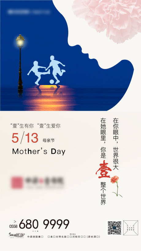 源文件下载【母亲节节日移动端海报】编号：33250004199621510
