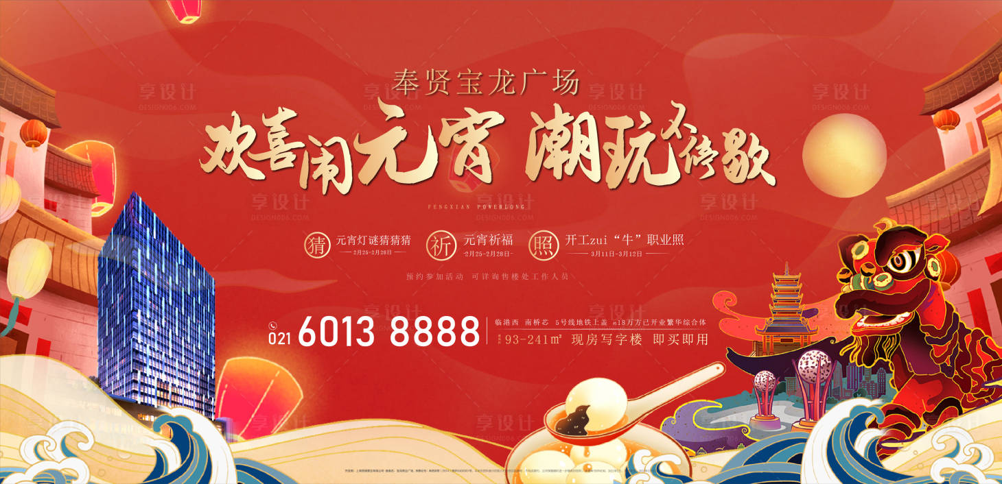 源文件下載【享設(shè)計(jì)】搜索編號(hào)：72640004332985128【元宵活動(dòng)背景板】