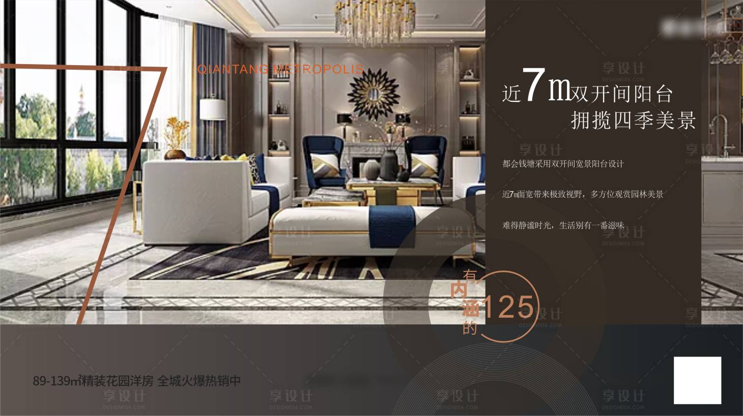 源文件下載【享設(shè)計(jì)】搜索編號(hào)：66660004276949235【地產(chǎn)陽臺(tái)客廳海報(bào)】