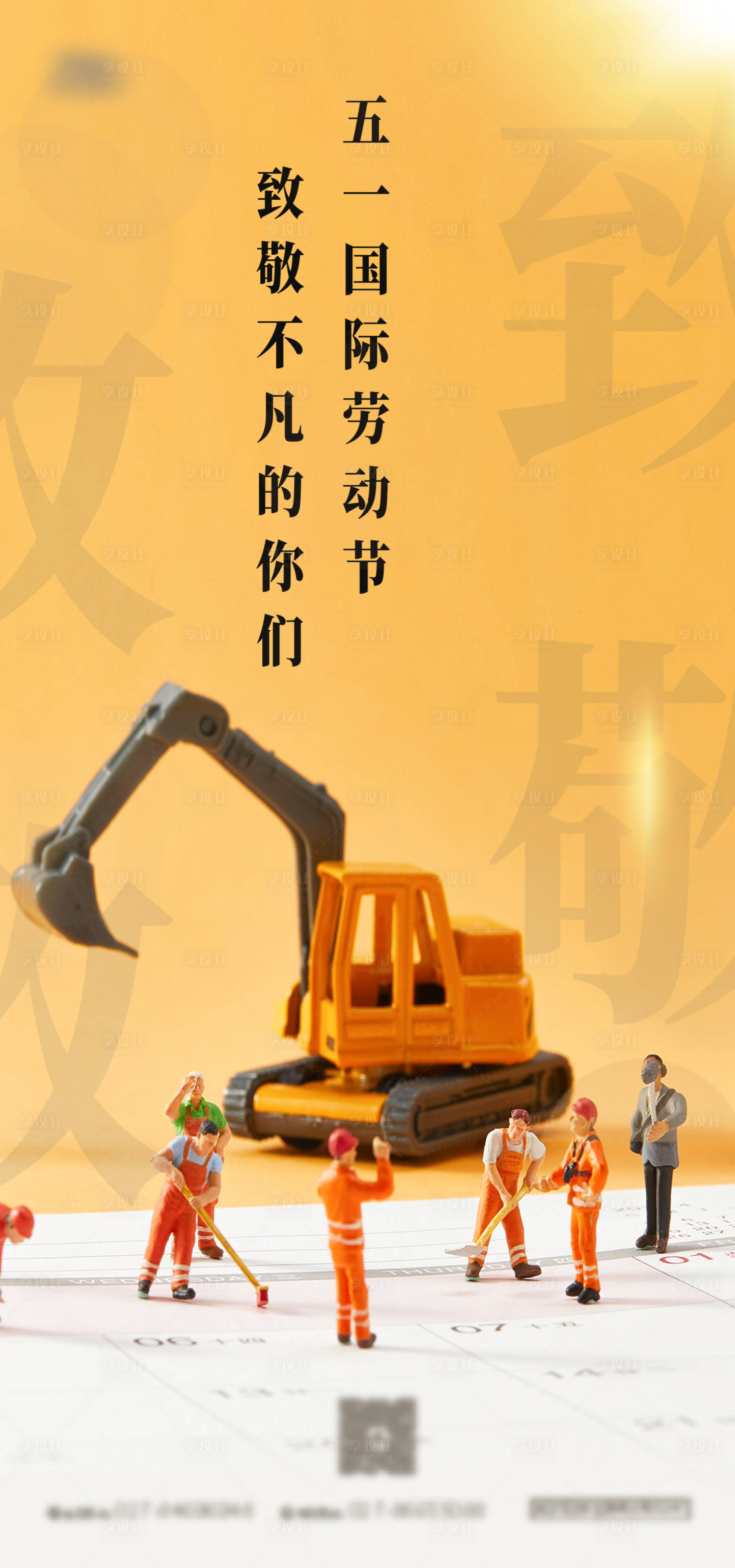 源文件下載【享設計】搜索編號：83690004340609264【五一勞動節海報】