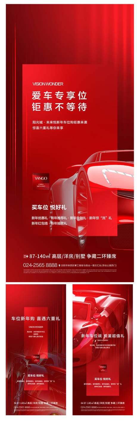源文件下载【地产车位系列海报】编号：18250004146371816