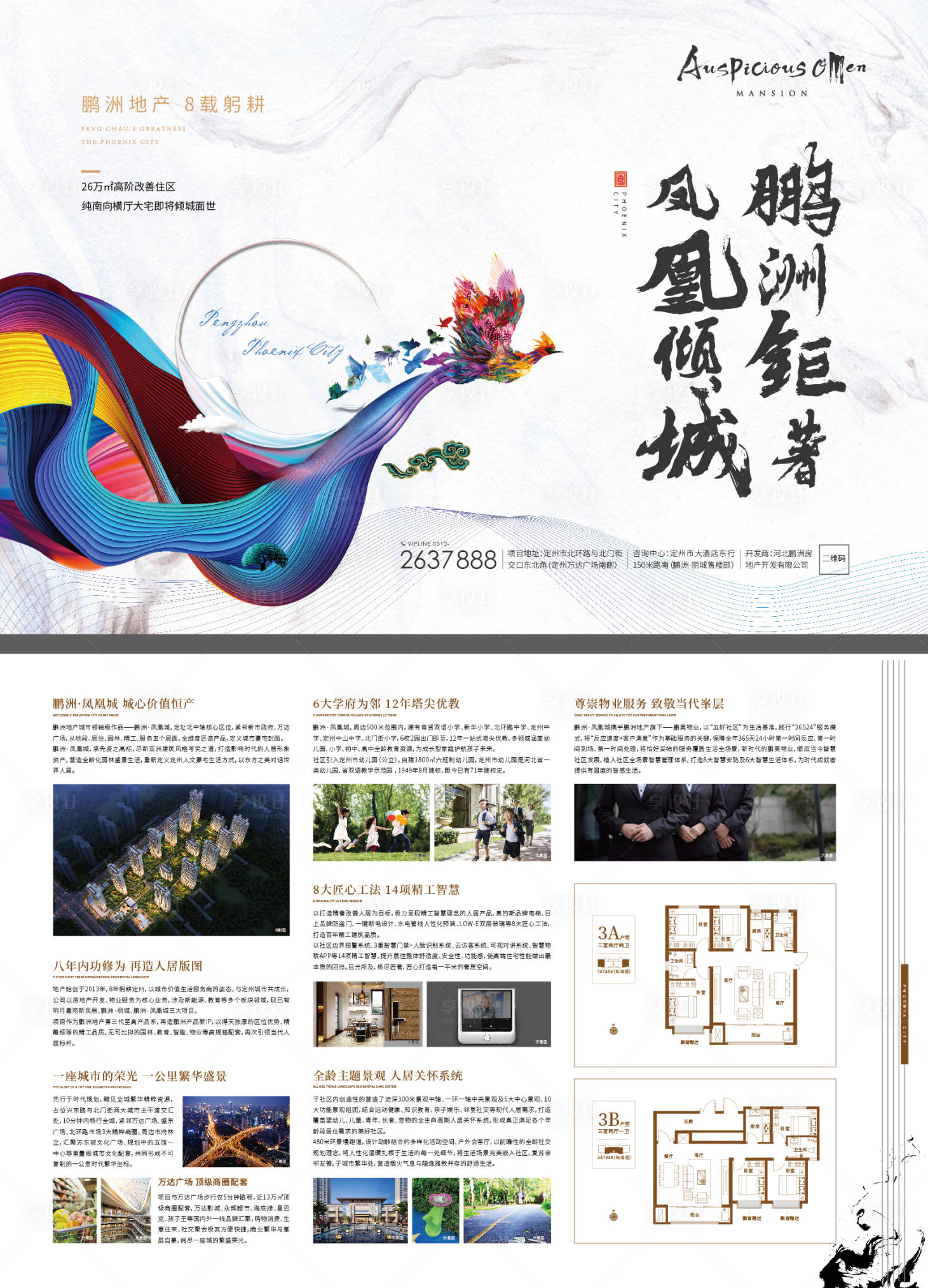 源文件下載【享設計】搜索編號：24330004147674811【鳳凰DM單頁】