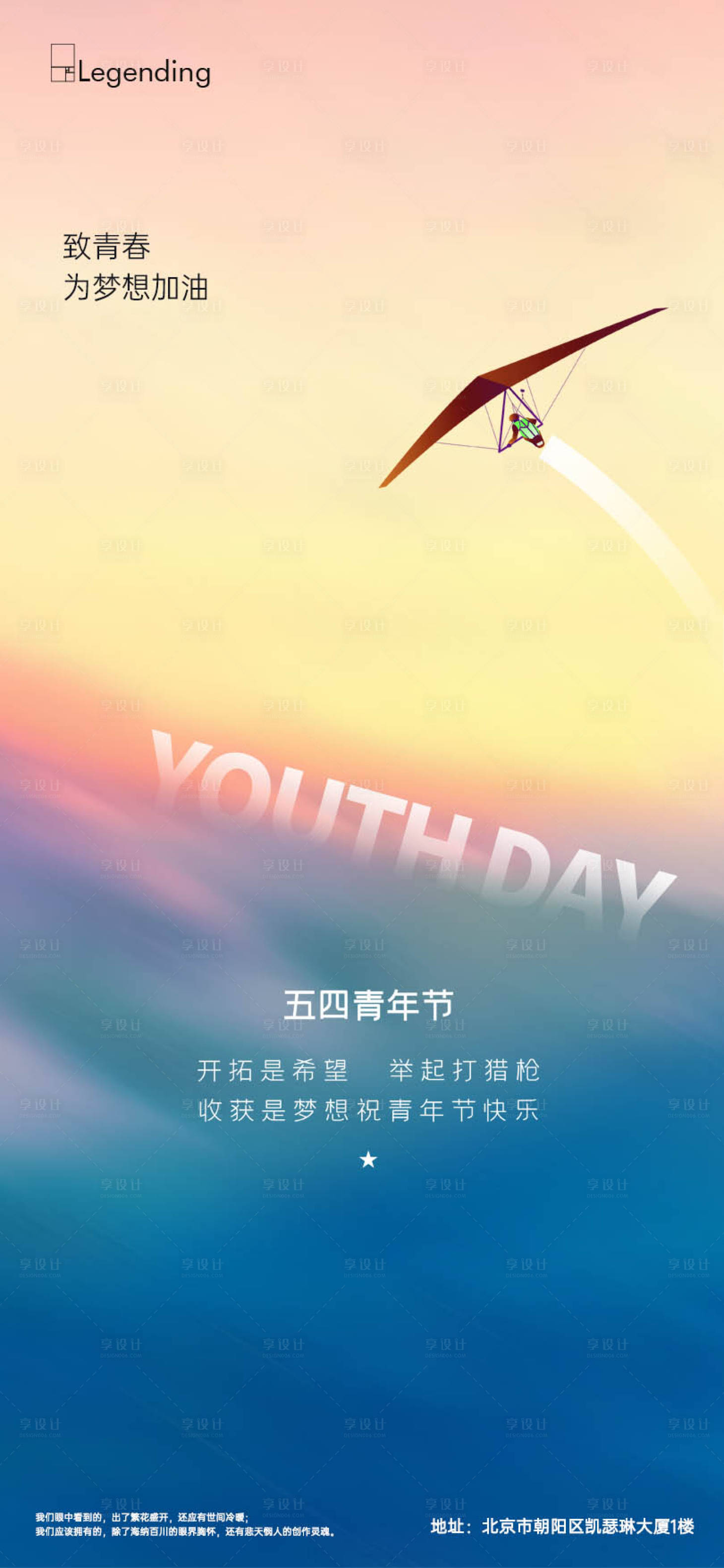 源文件下载【五四青年节海报】编号：33530004300104540