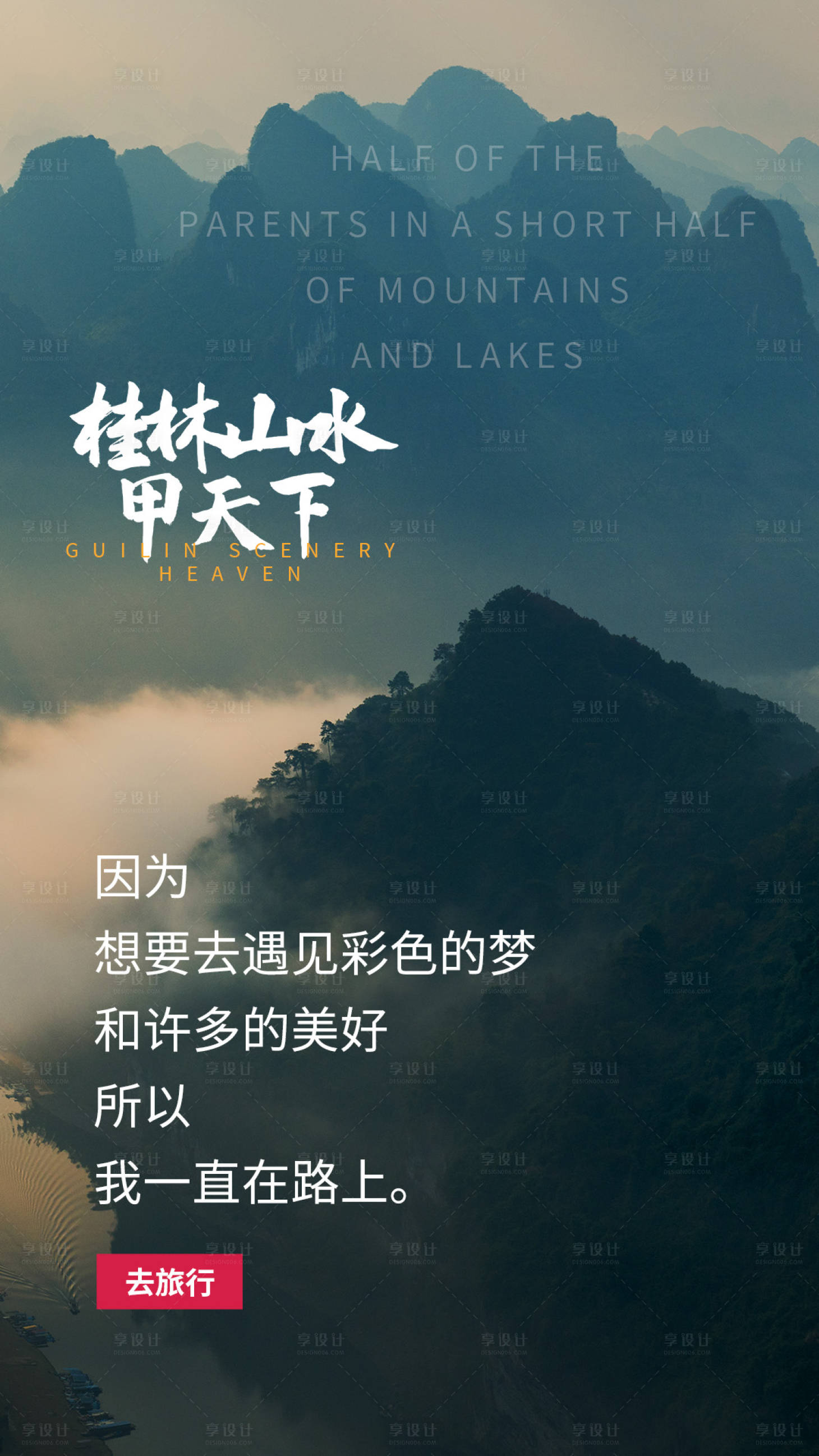 源文件下载【享设计】搜索编号：32130004312291524【桂林旅游海报】