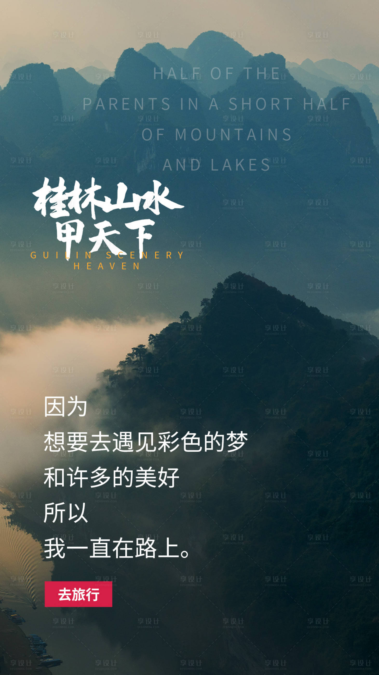 编号：20210418113402645【享设计】源文件下载-桂林旅游海报