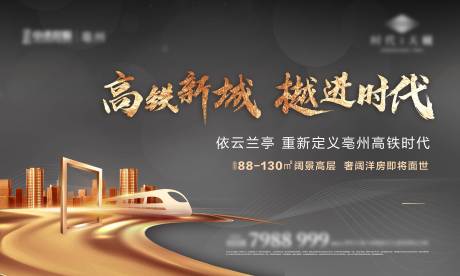 源文件下载【黑色主形象阔景洋房高铁绗架】编号：11280004240244099