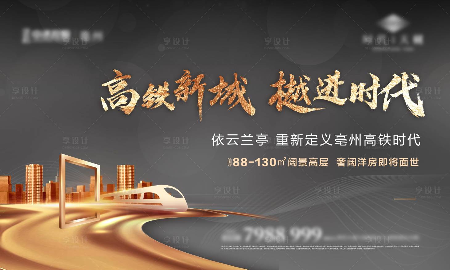 源文件下载【享设计】搜索编号：11280004240244099【黑色主形象阔景洋房高铁绗架】