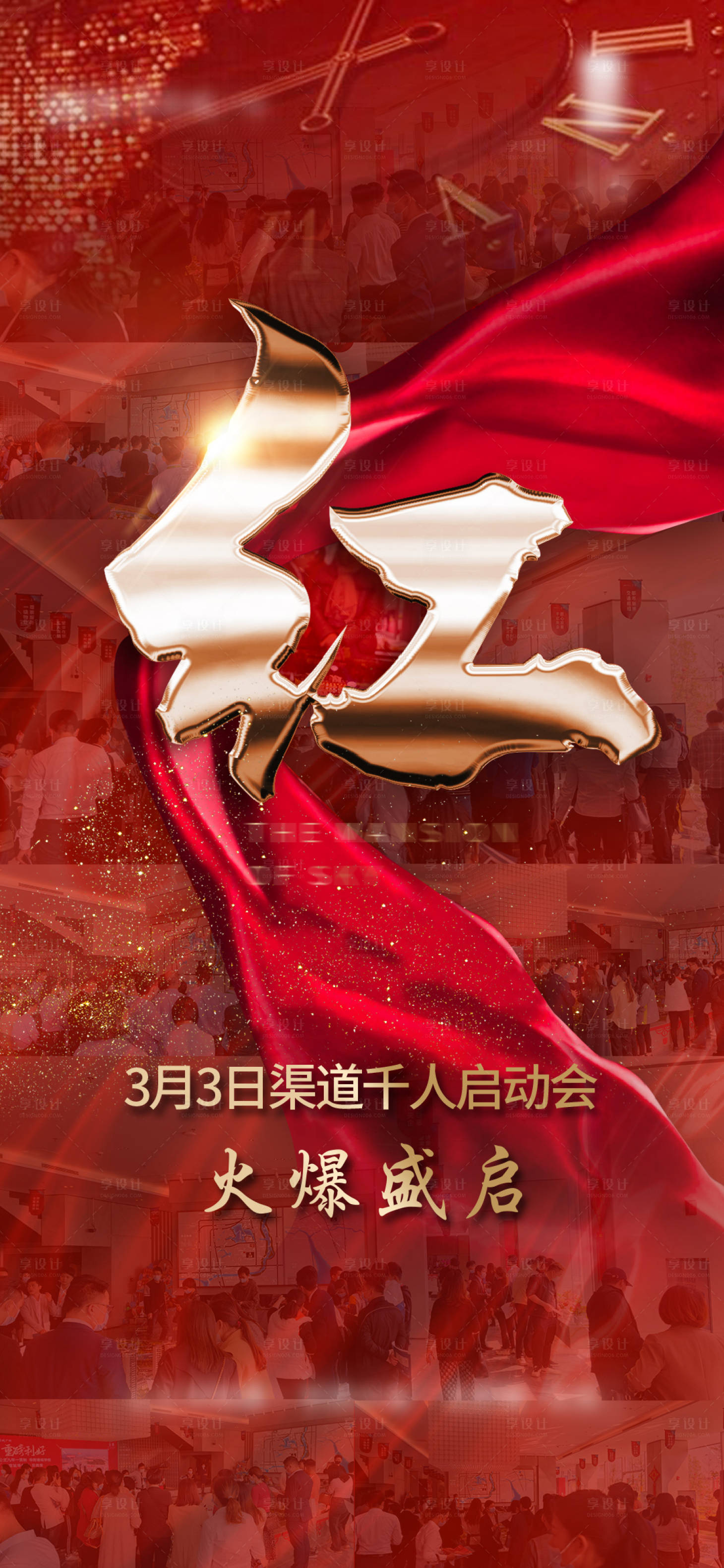 源文件下载【地产红金热销开盘单图刷屏稿】编号：99240004307988884