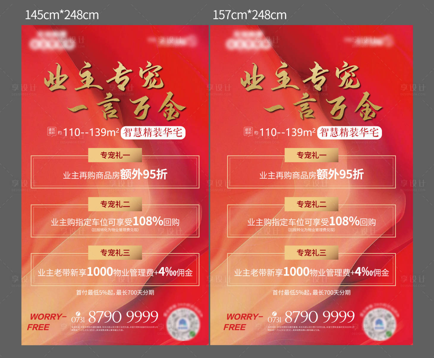 源文件下载【享设计】搜索编号：50020004406346514【电梯促销展板】