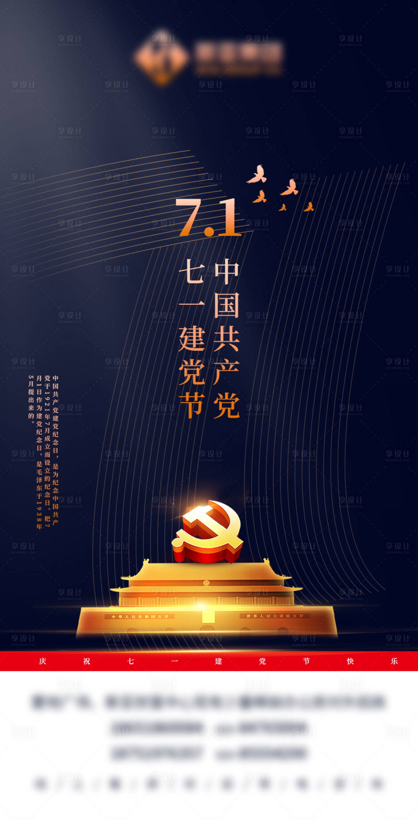 源文件下载【享设计】搜索编号：84140004354596487【建党节】