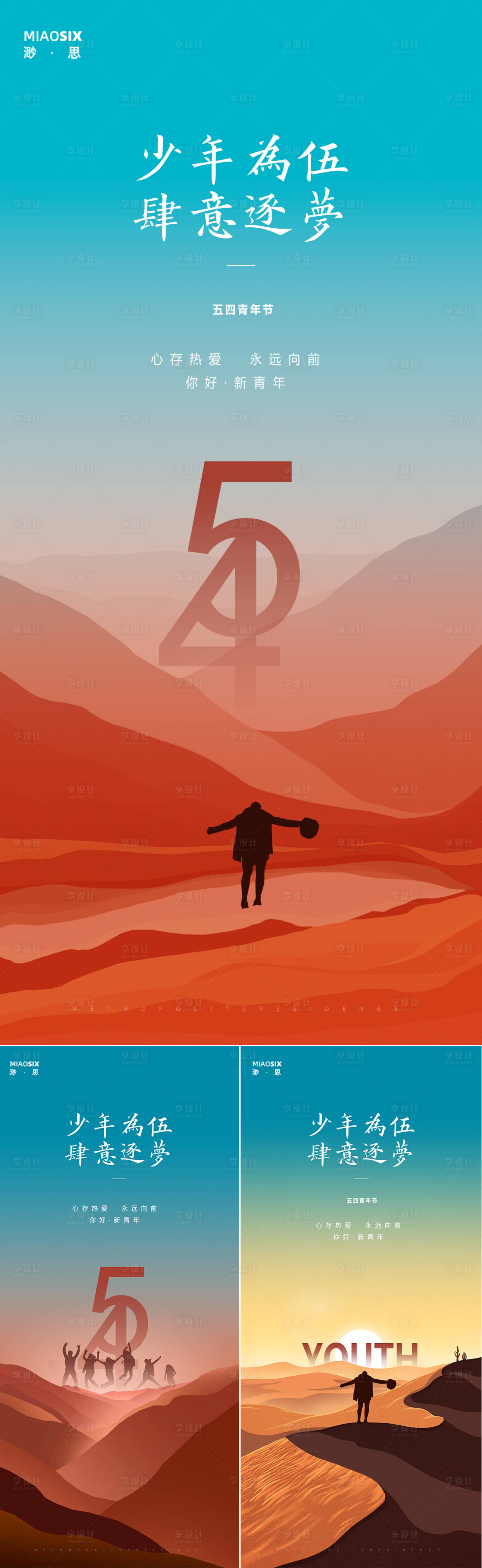 源文件下载【享设计】搜索编号：74160004171553201【青年节微信海报】