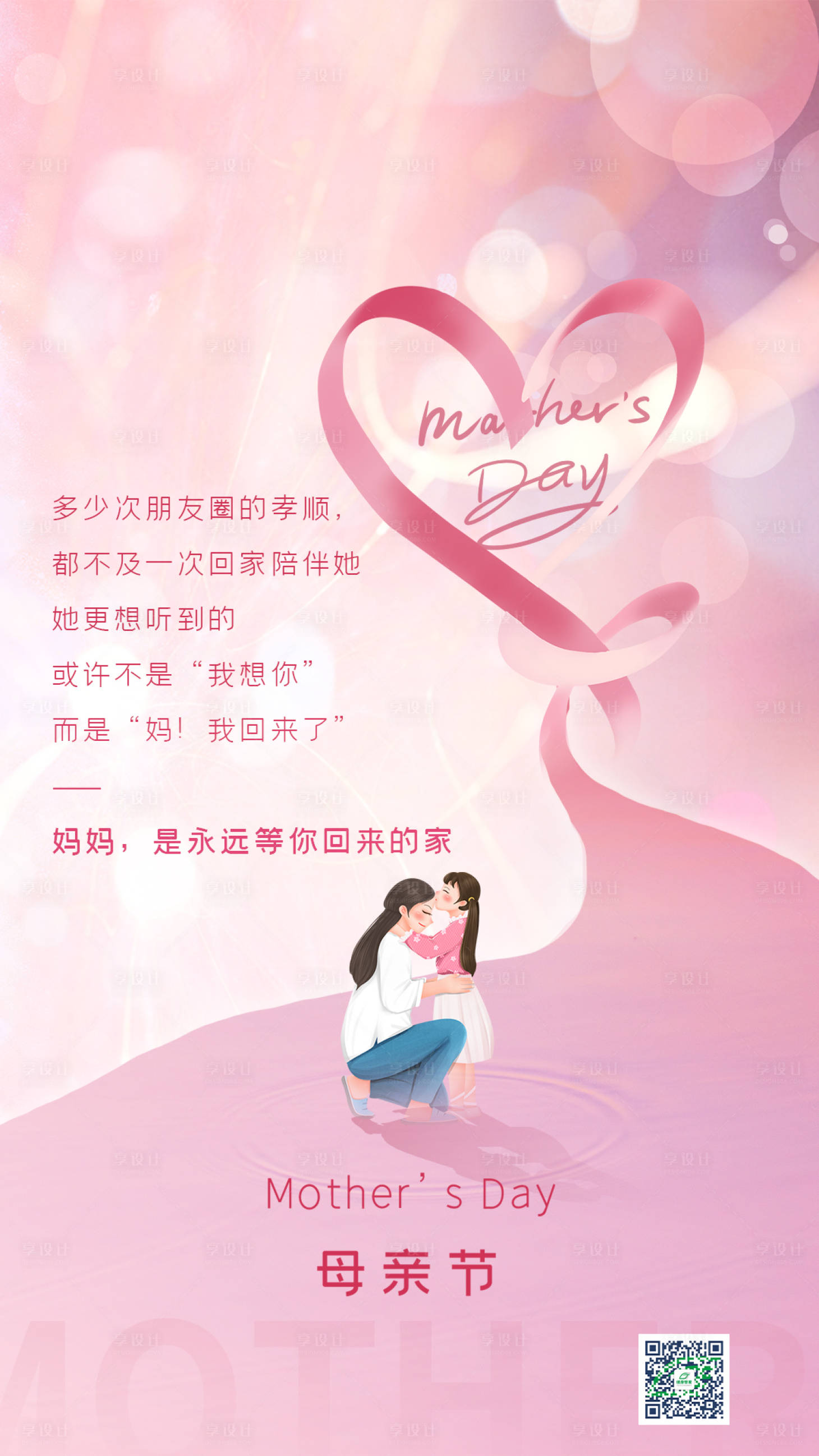 源文件下載【享設(shè)計(jì)】搜索編號(hào)：35660004466195502【母親節(jié)海報(bào)】