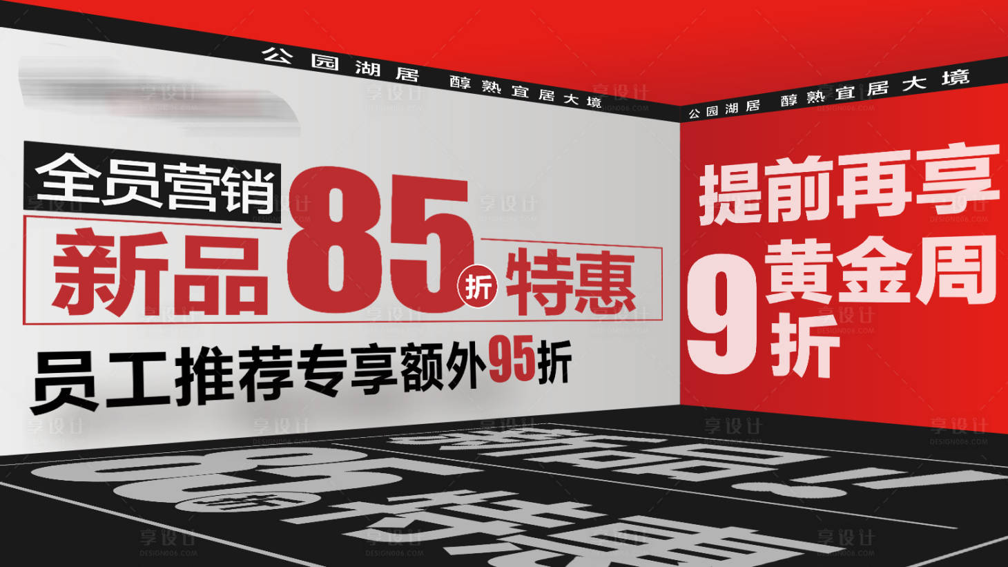 源文件下載【享設計】搜索編號：23680004216856813【全員營銷海報】