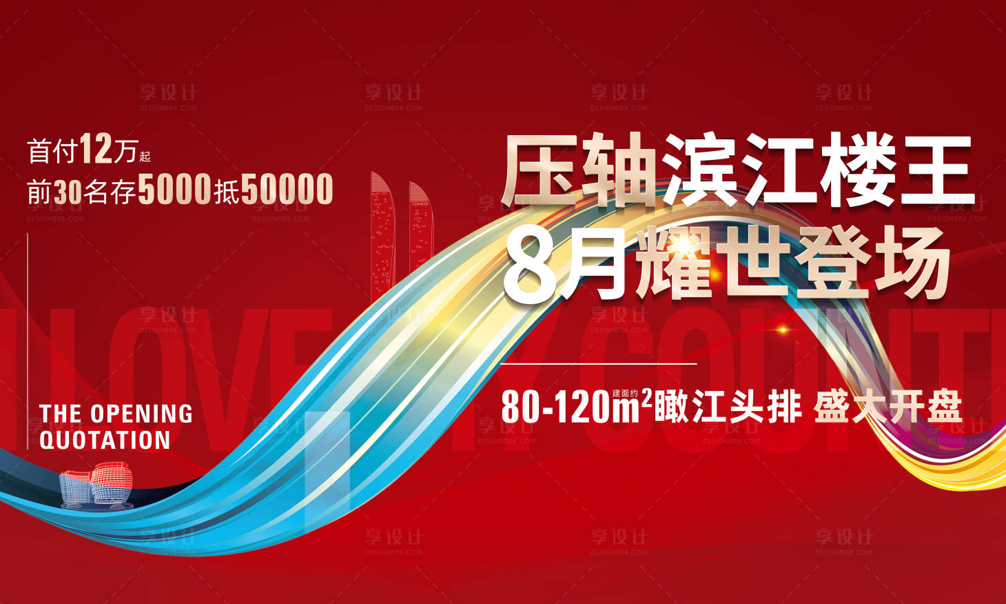 源文件下载【享设计】搜索编号：30130004480127681【地产开盘主画面】