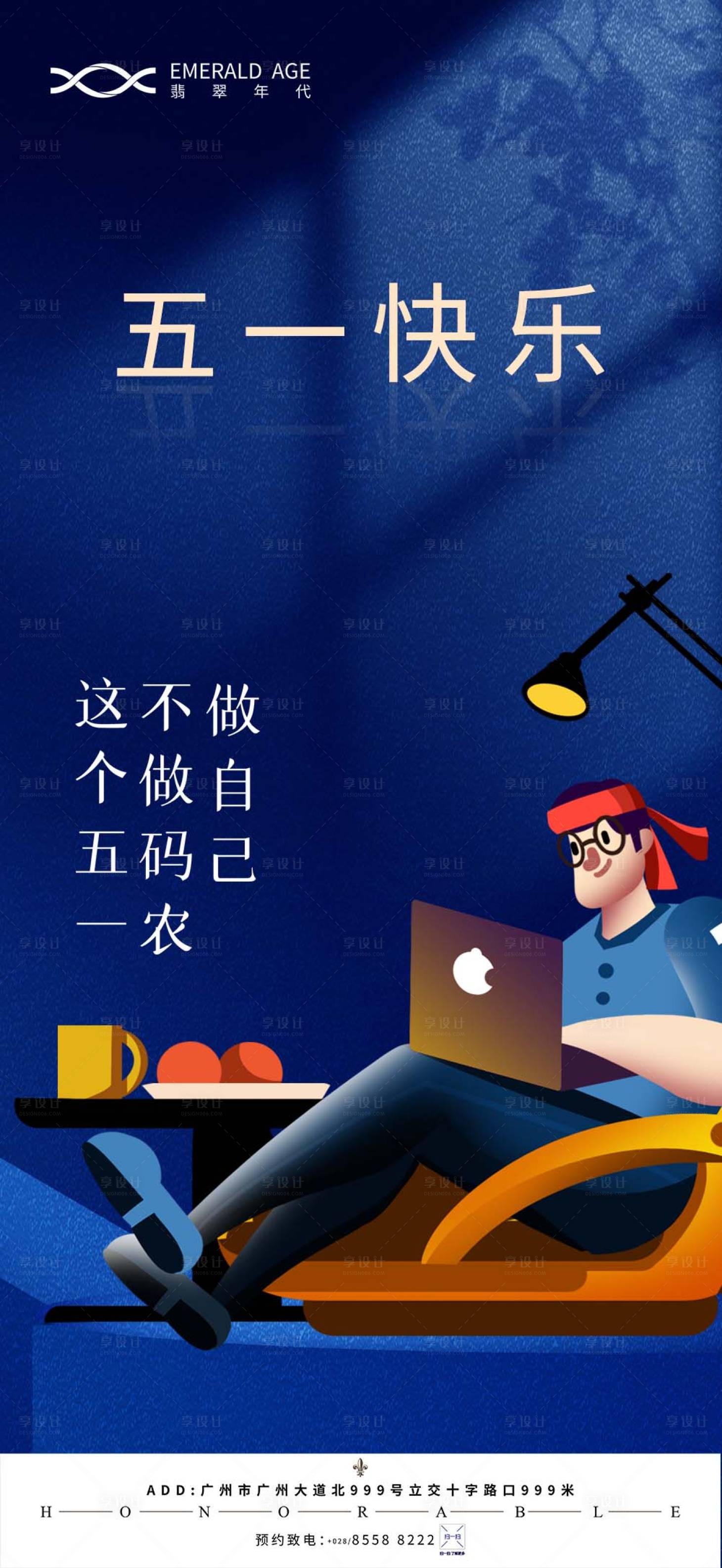 源文件下载【享设计】搜索编号：77090004387084137【五一劳动节海报】