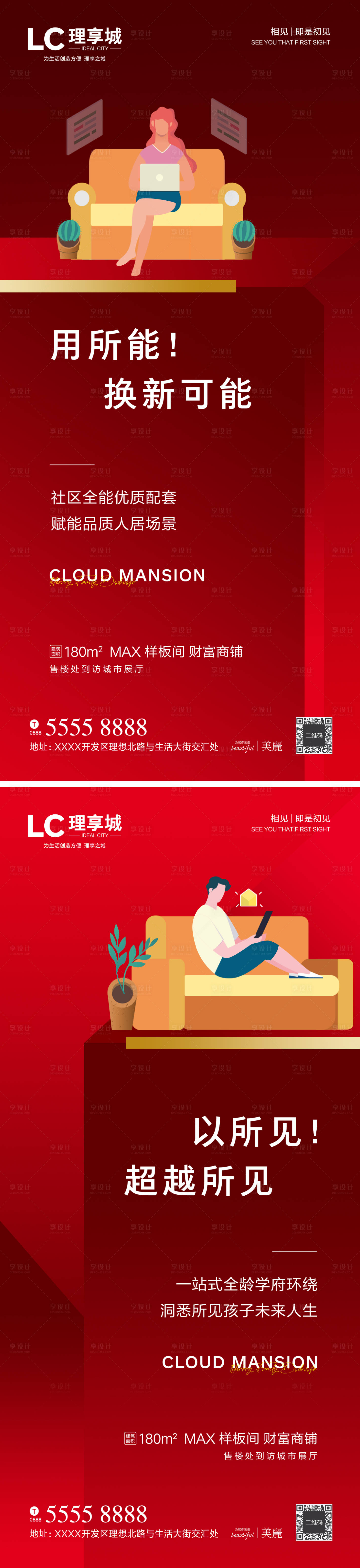 源文件下载【享设计】搜索编号：87300004174164176【房地产价值点加推海报】