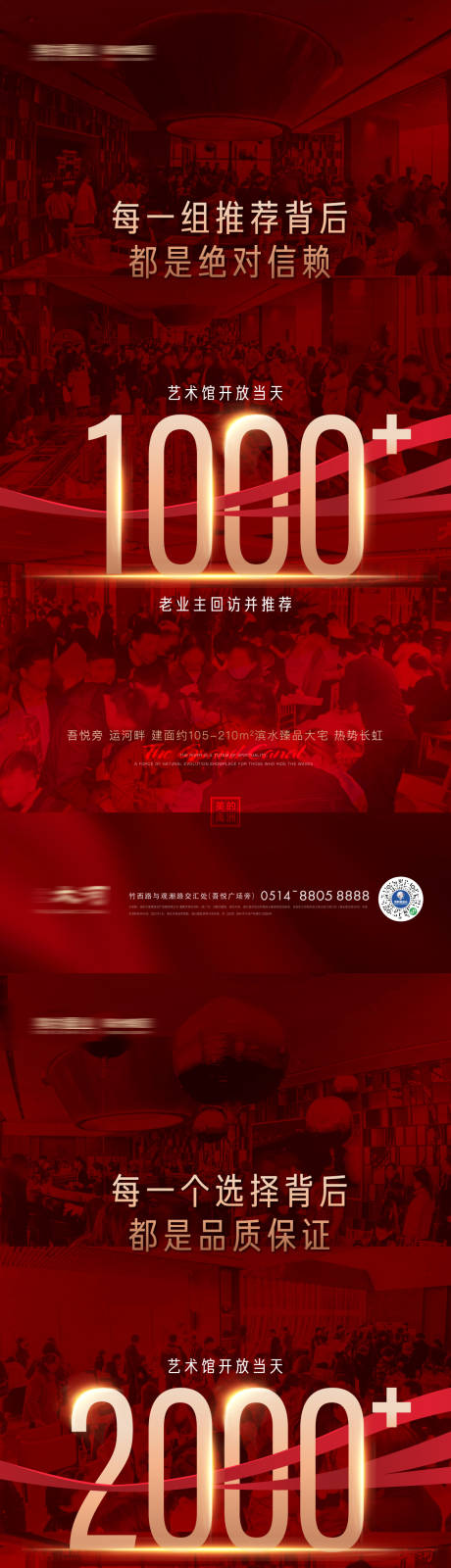源文件下载【地产热销数字到访微信系列海报】编号：24300004382646561