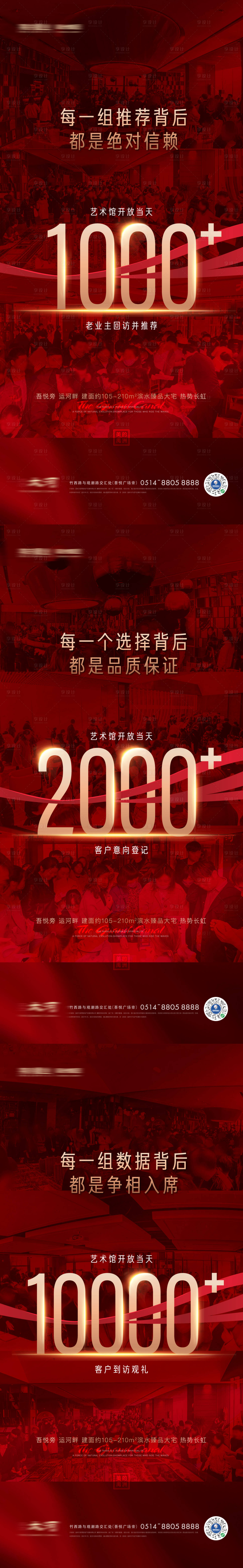 源文件下载【享设计】搜索编号：24300004382646561【地产热销数字到访微信系列海报】