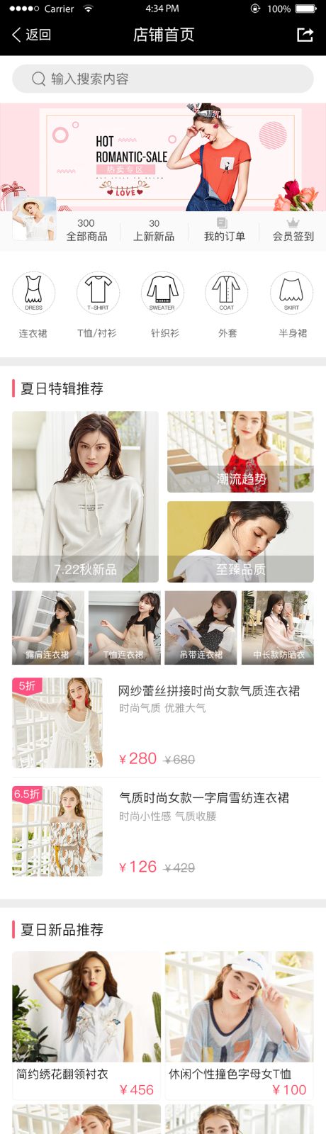源文件下载【女装小程序首页模版】编号：98470004097584358