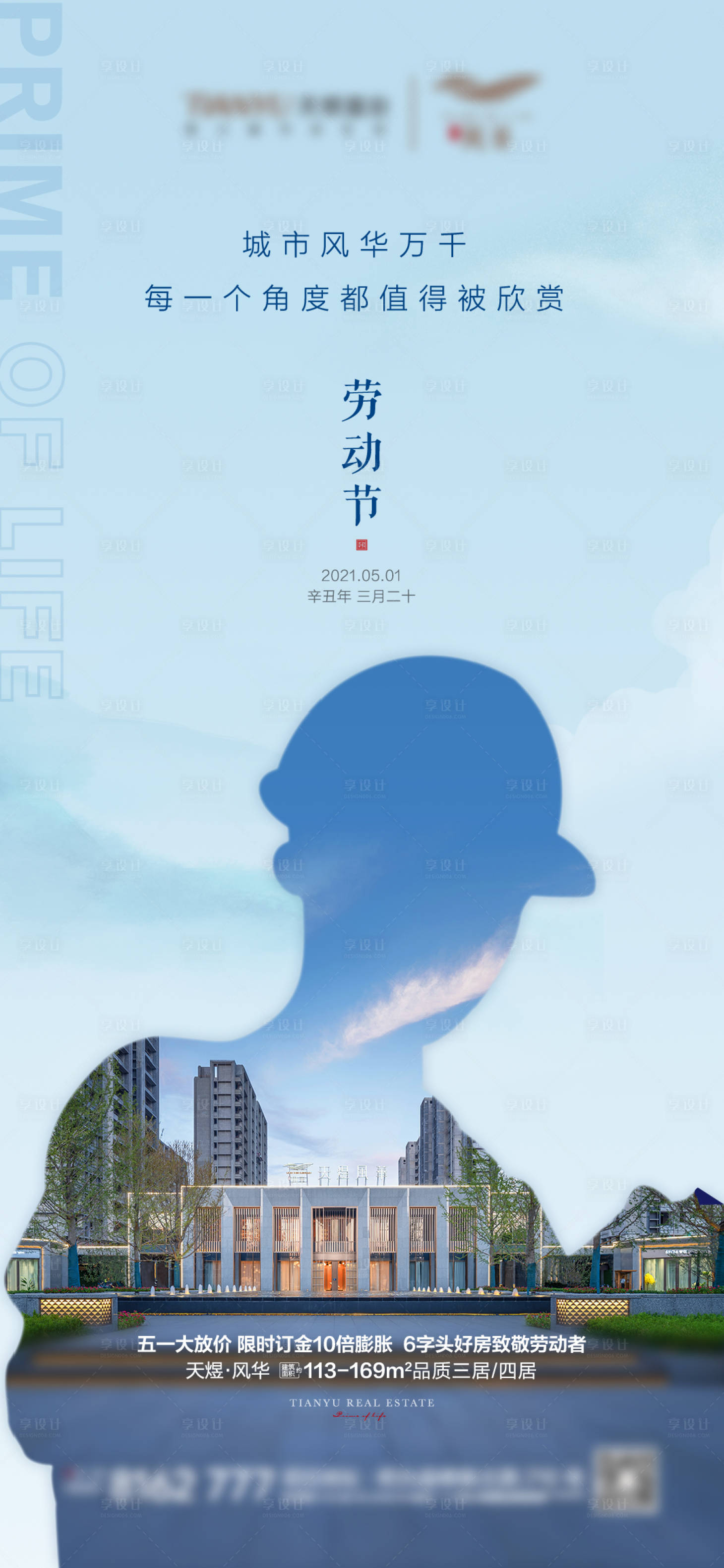 源文件下載【地產勞動節海報】編號：64250004504181861