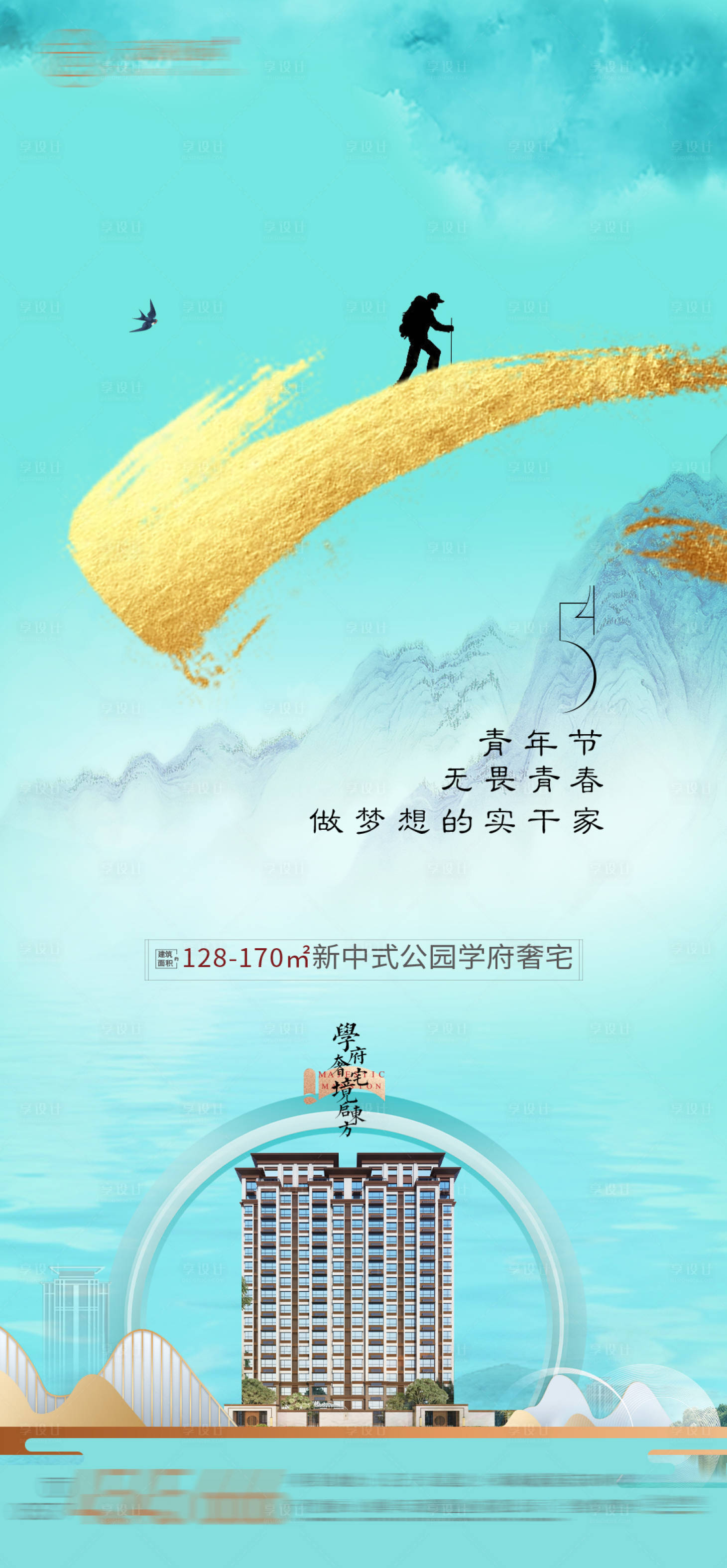 源文件下載【地產(chǎn)五四青年節(jié)海報】編號：46200004501751014