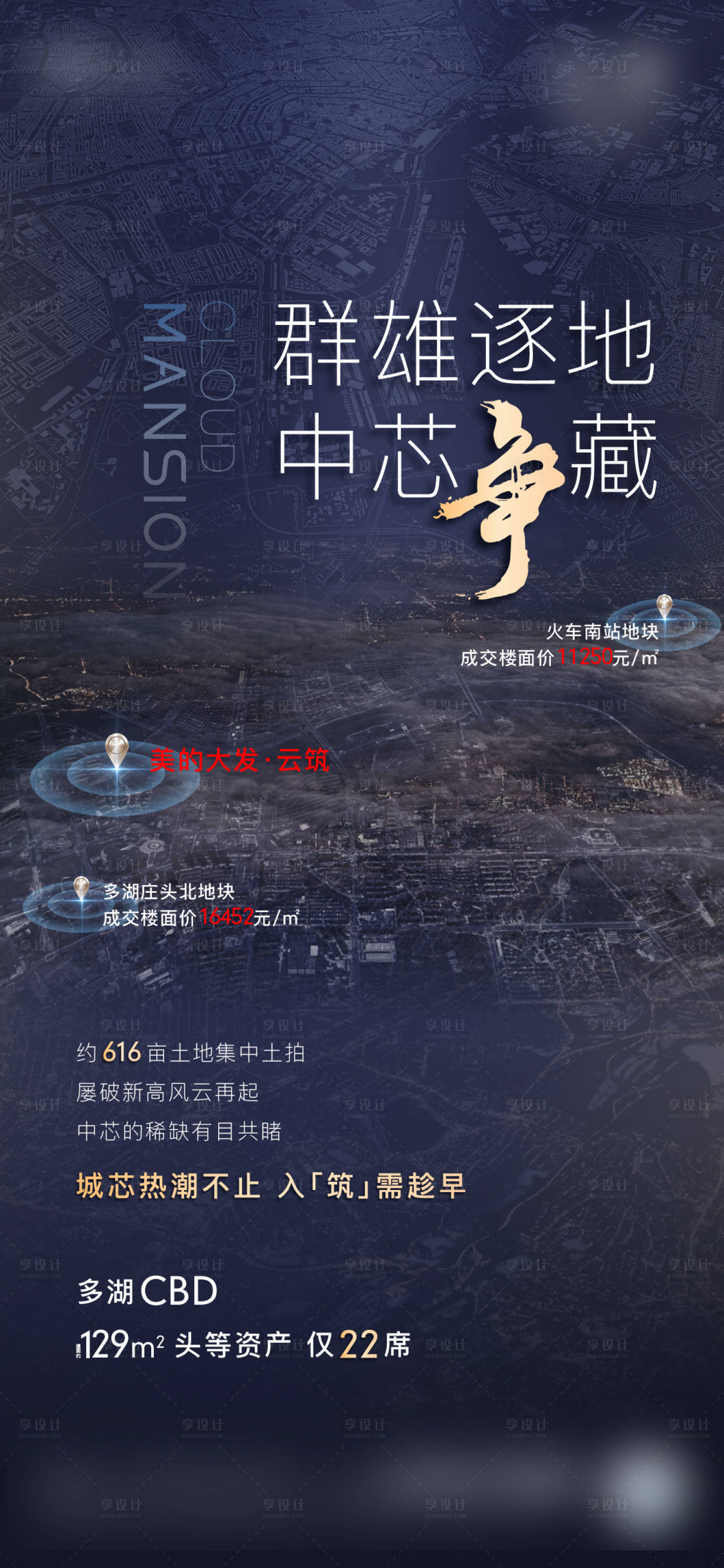源文件下载【地产土拍微信海报】编号：73010004411211247