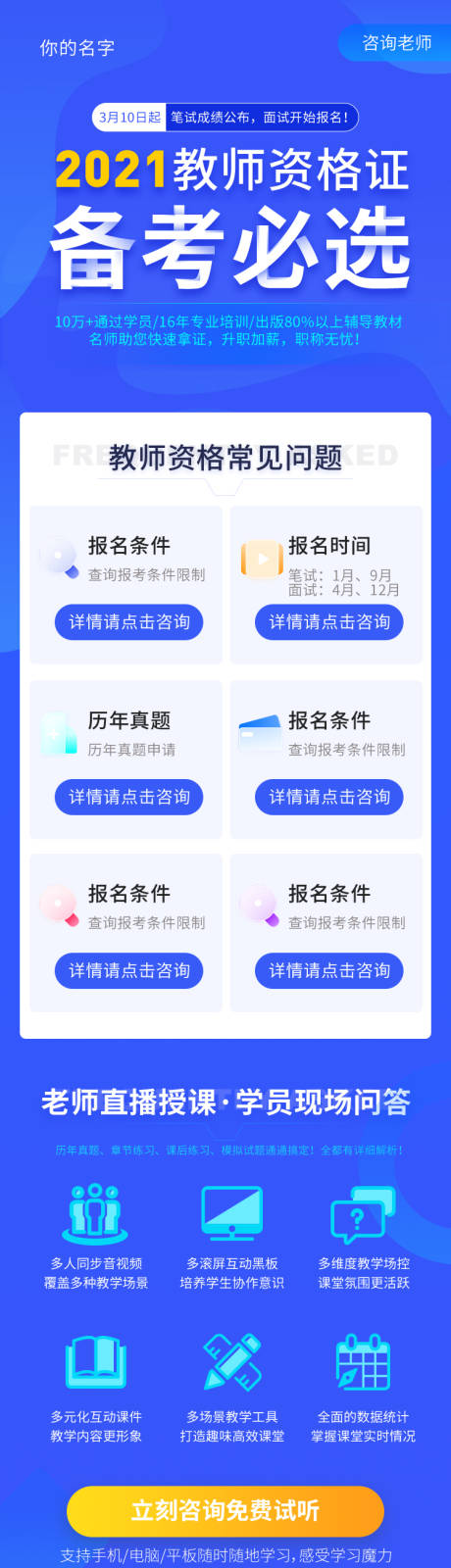 源文件下載【享設計】搜索編號：55200004211046012【教師資格證培訓課程深藍色簡約詳情頁】