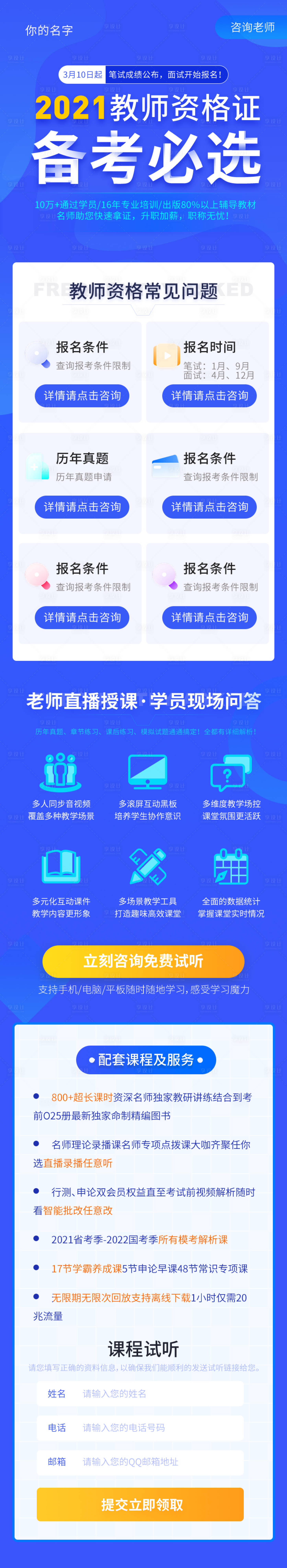 源文件下载【享设计】搜索编号：55200004211046012【教师资格证培训课程深蓝色简约详情页】