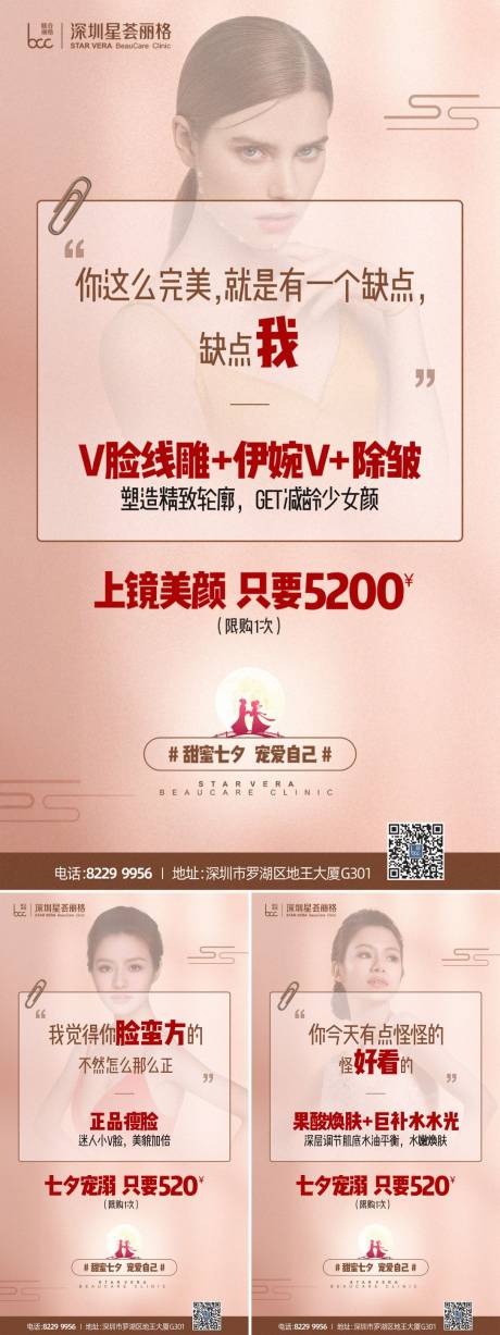 源文件下載【享設(shè)計(jì)】搜索編號(hào)：52620004134185412【醫(yī)美七夕優(yōu)惠海報(bào)】