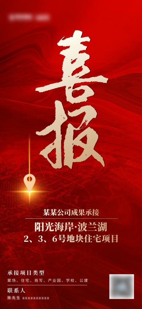 源文件下载【地产拿地红金喜报海报】编号：21150004185162409
