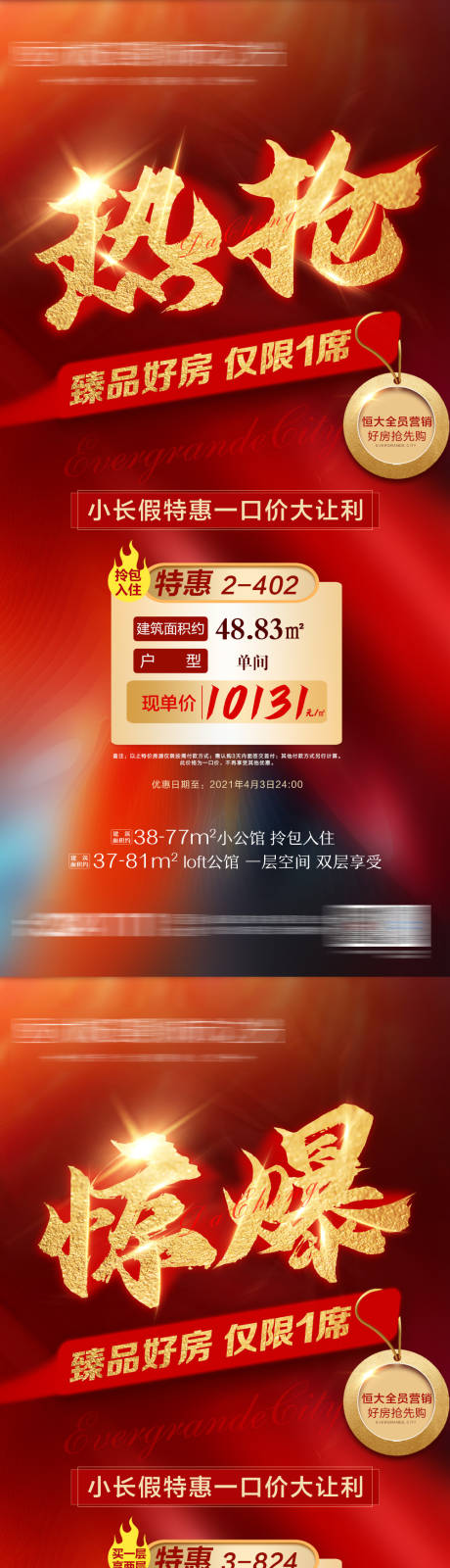 源文件下載【享設計】搜索編號：34290004124411952【促銷特價房系列朋友圈】