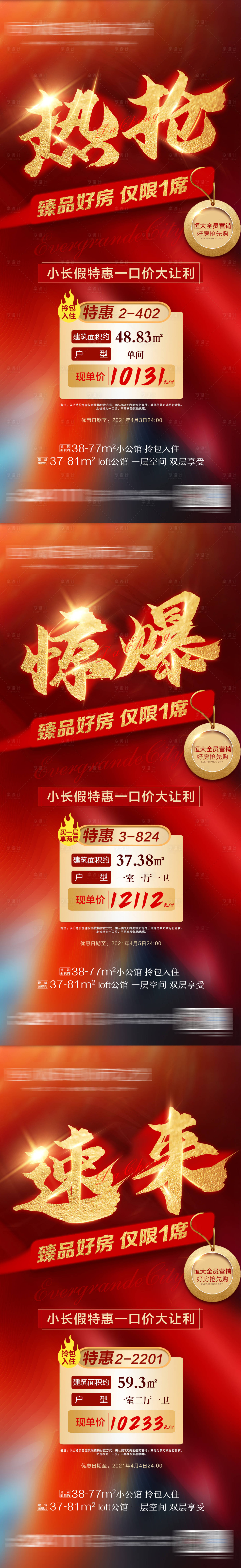 源文件下載【享設(shè)計】搜索編號：34290004124411952【促銷特價房系列朋友圈】