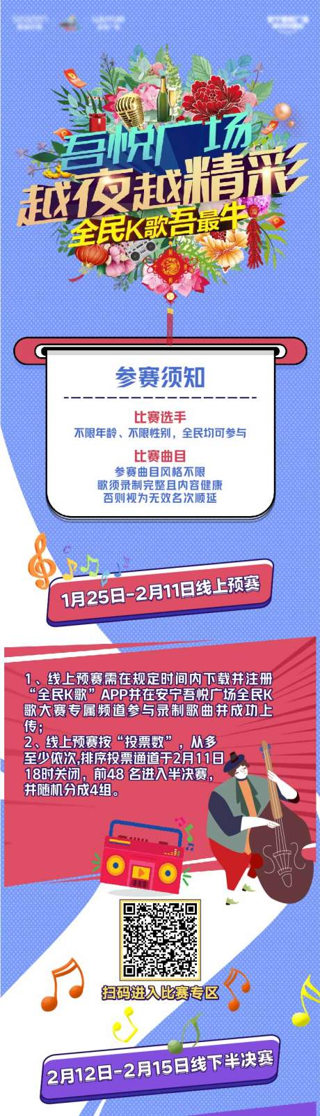 源文件下载【享设计】搜索编号：61960004073133451【K歌活动长图】