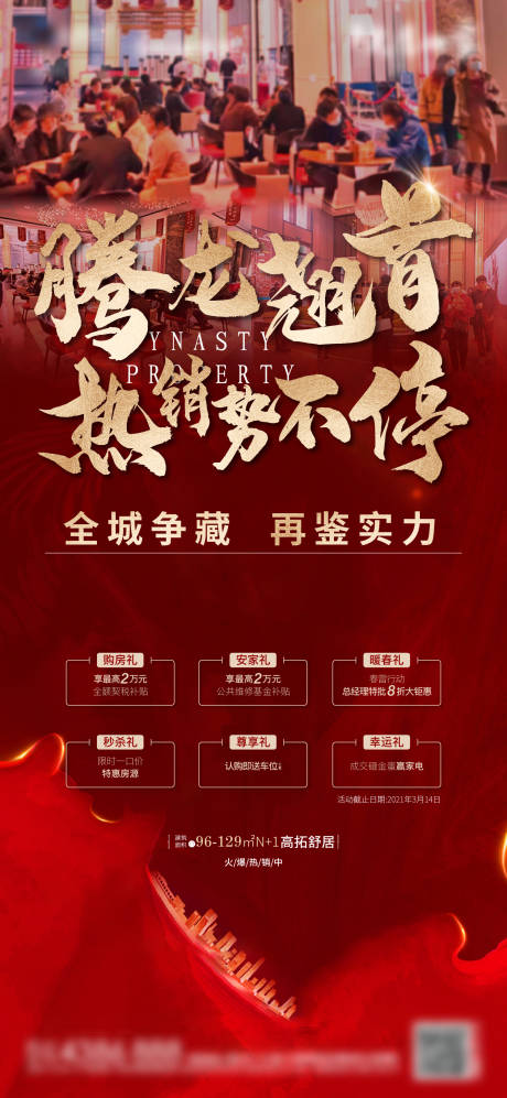 源文件下載【享設計】搜索編號：61990004312475932【地產熱銷海報】