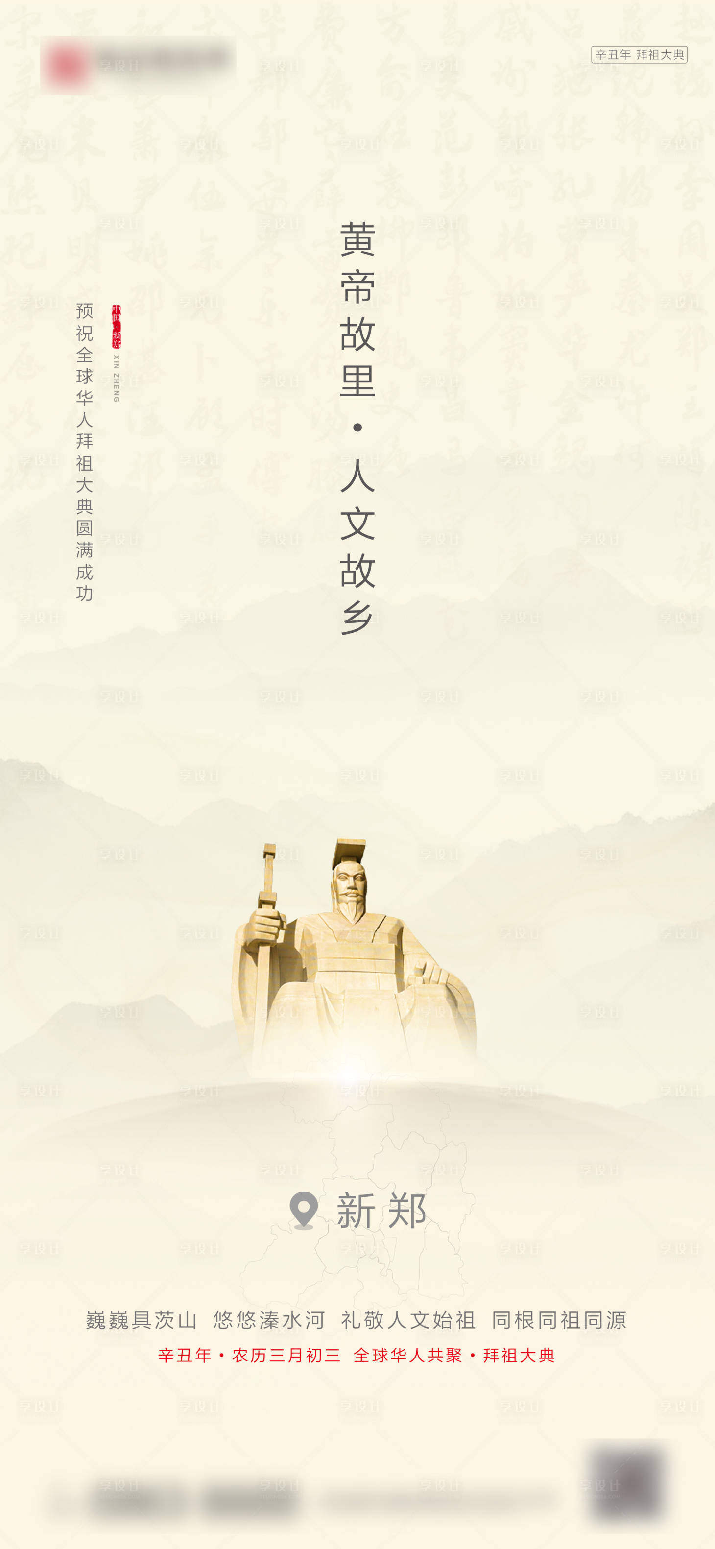 源文件下载【享设计】搜索编号：42530004246256363【拜祖大典黄帝故里海报】
