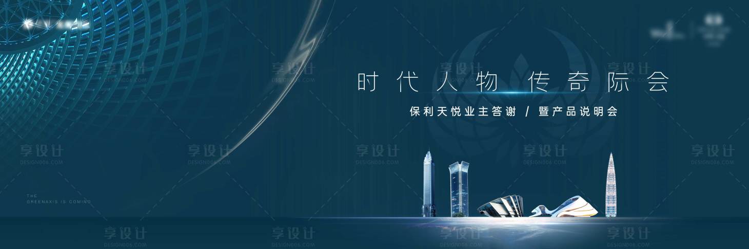 源文件下载【享设计】搜索编号：99280004424226908【地产业主答谢会背景板】