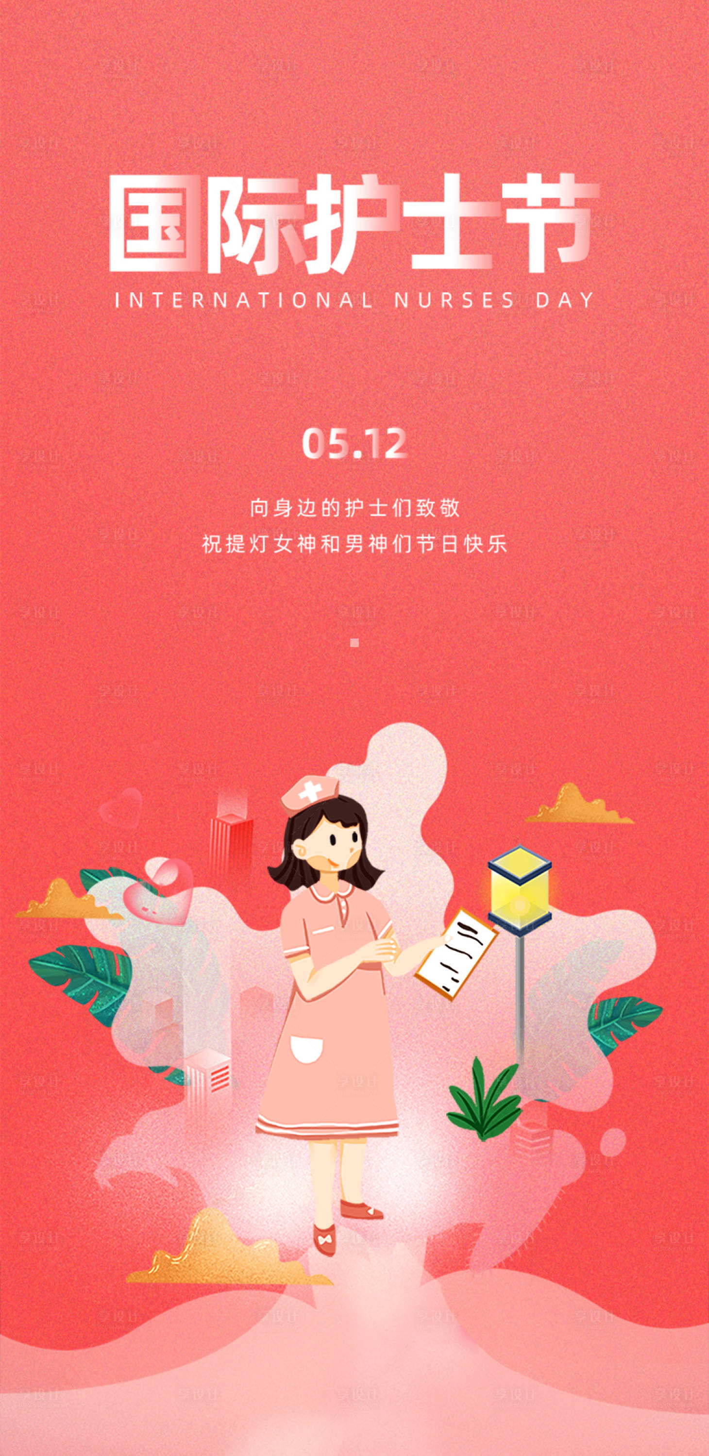 源文件下载【享设计】搜索编号：84280004383198205【国际护士节节日海报】