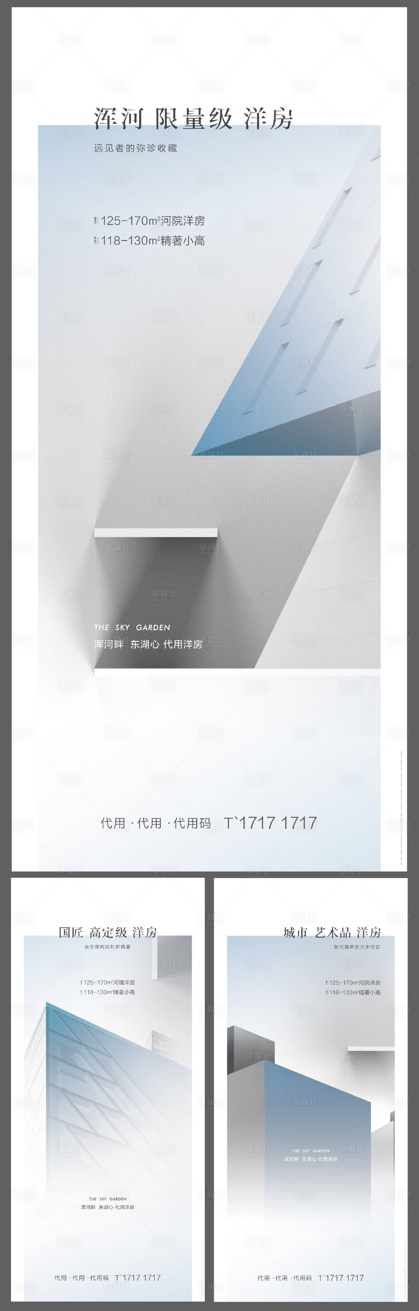 源文件下载【品质感地产系列海报】编号：24870004434804932
