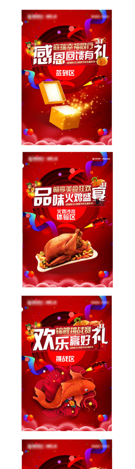 源文件下载【感恩节活动展板】编号：46230004181458936