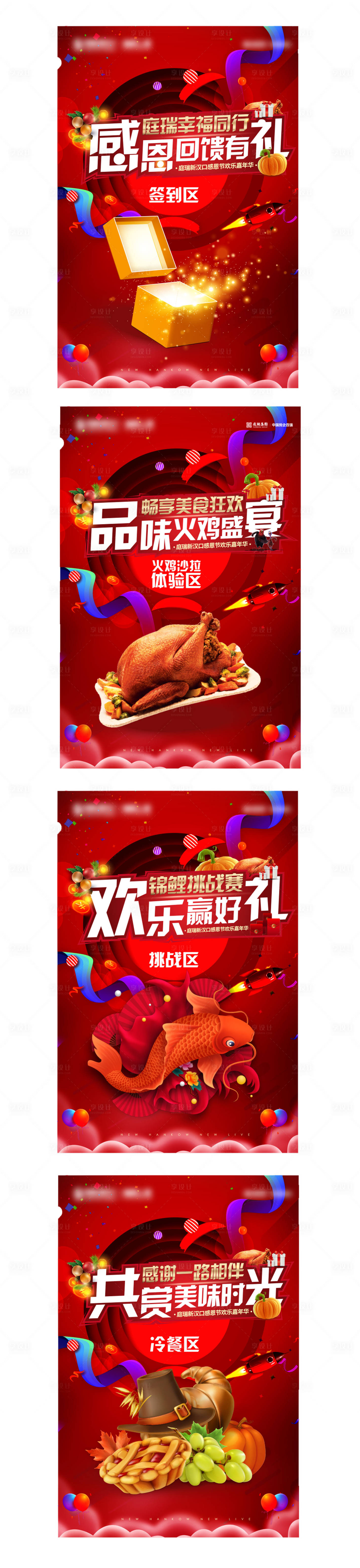 源文件下載【享設(shè)計(jì)】搜索編號(hào)：46230004181458936【感恩節(jié)活動(dòng)展板】