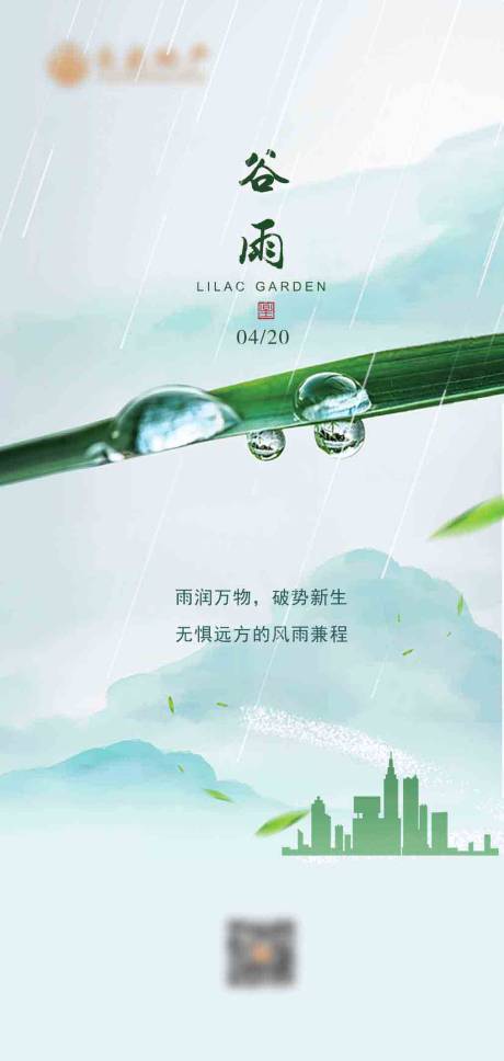 源文件下載【享設計】搜索編號：50520004168113023【谷雨節氣海報】