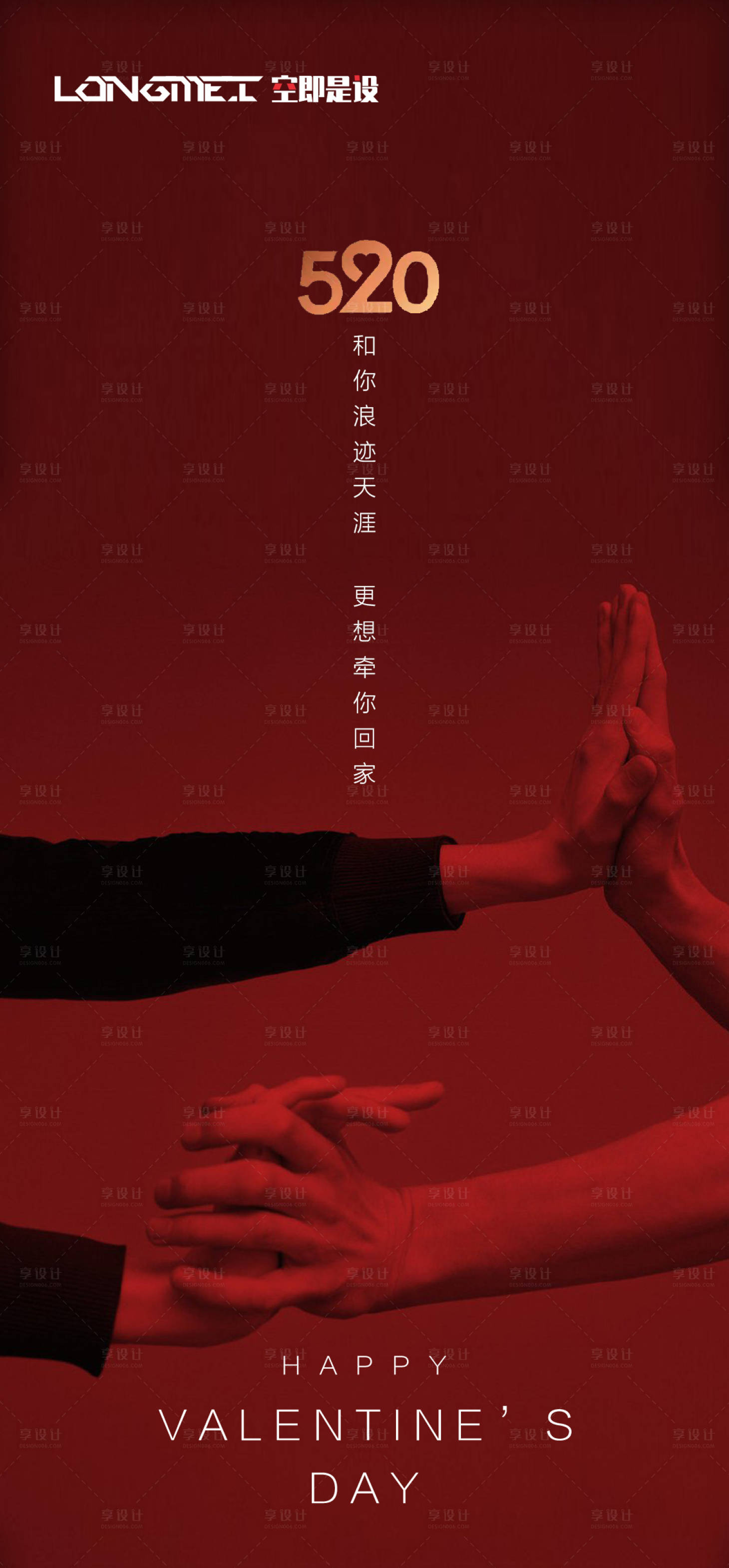 源文件下载【享设计】搜索编号：50920004375707265【情人节海报】