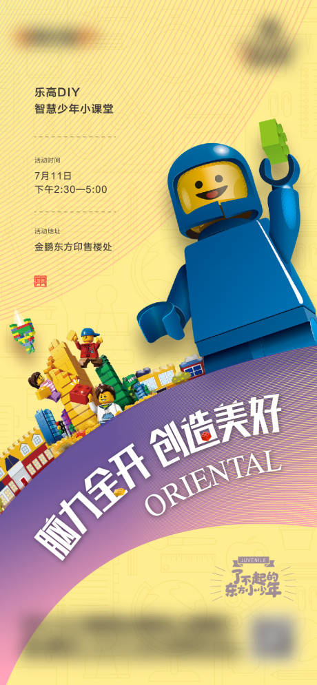 源文件下载【房地产亲子DIY乐高暖场活动海报】编号：32470004310353521